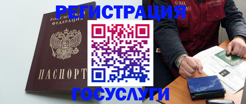 временная регистрация в квартире в Завитинске