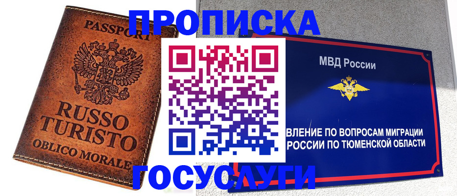 временная прописка в Завитинске