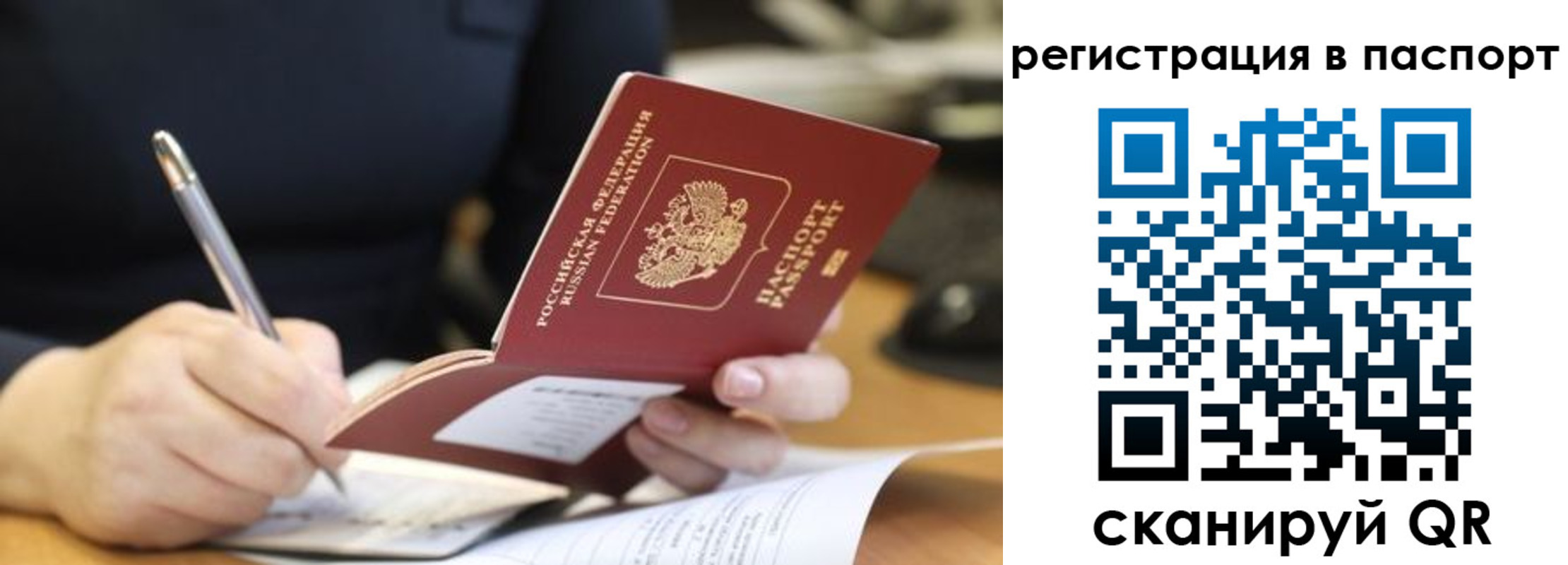 временная регистрация для школы в Завитинске