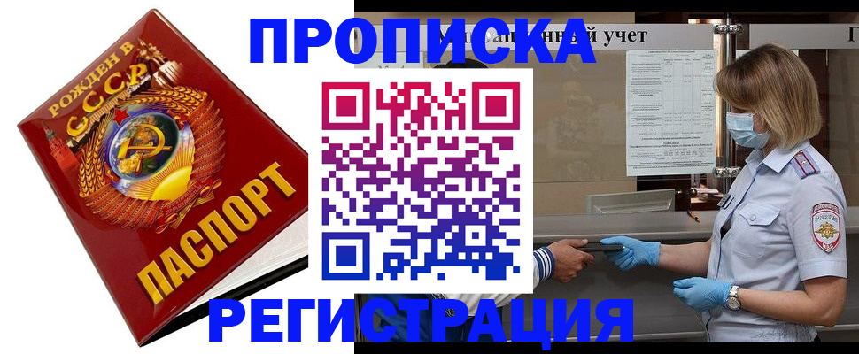 прописка штамп в Завитинске
