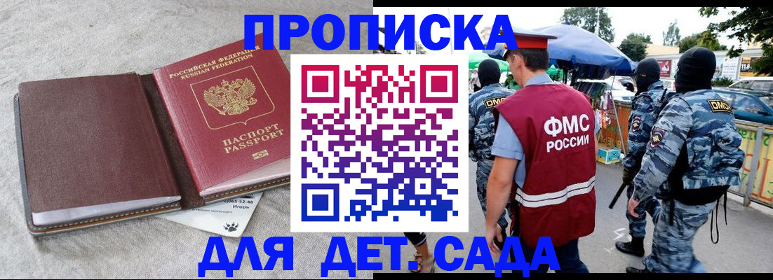 временная прописка в Завитинске