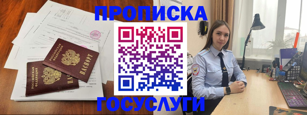 прописка для школы в Завитинске